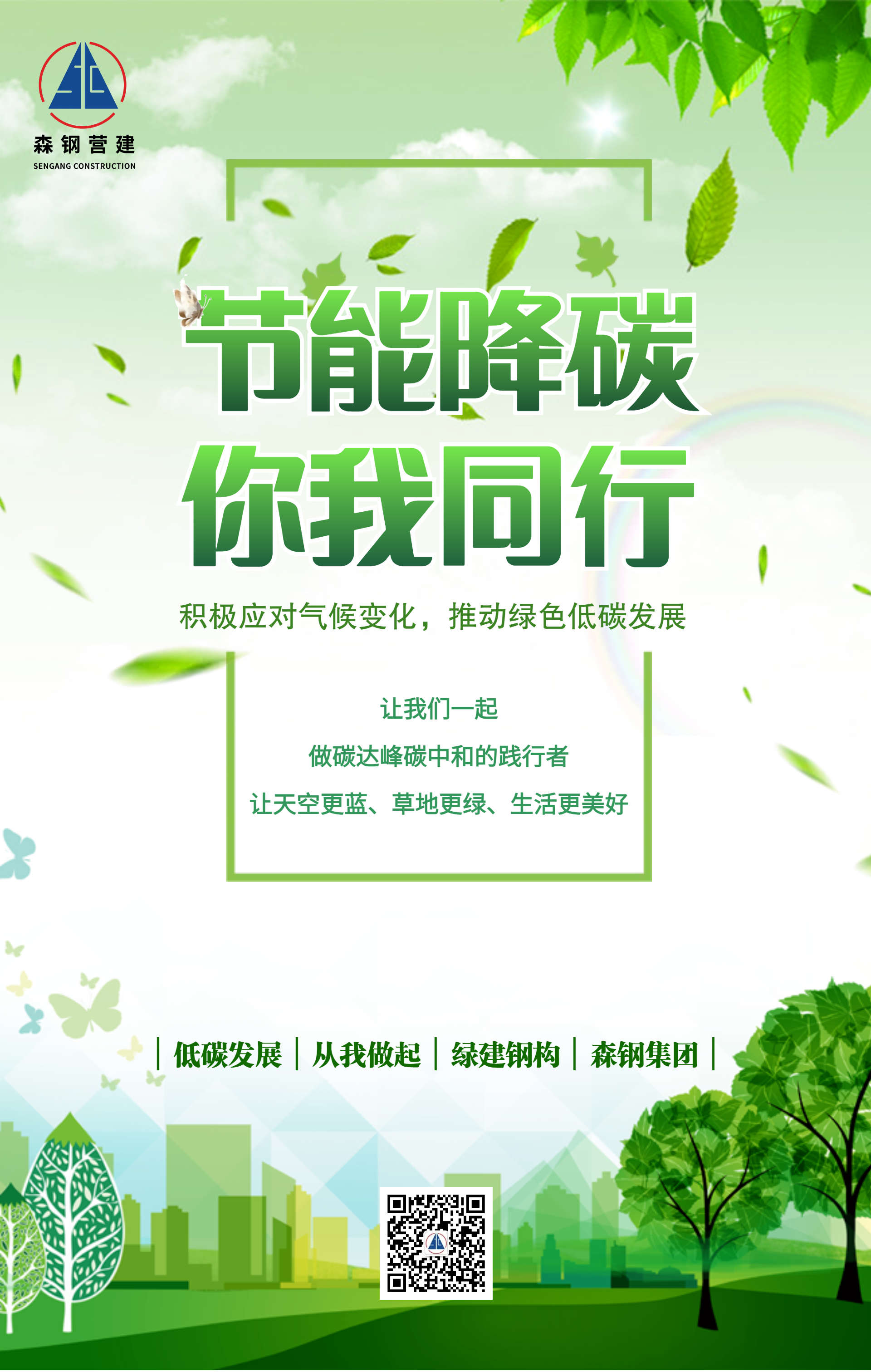 森鋼重工